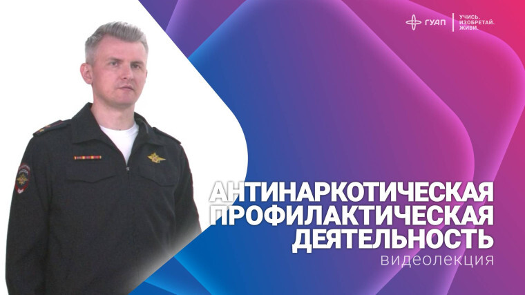 Антинаркотическая профилактическая деятельность..